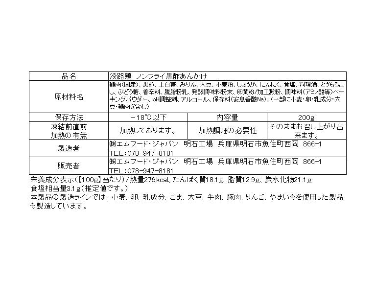 【半額】ノンフライ黒酢餡唐揚げ 1kg