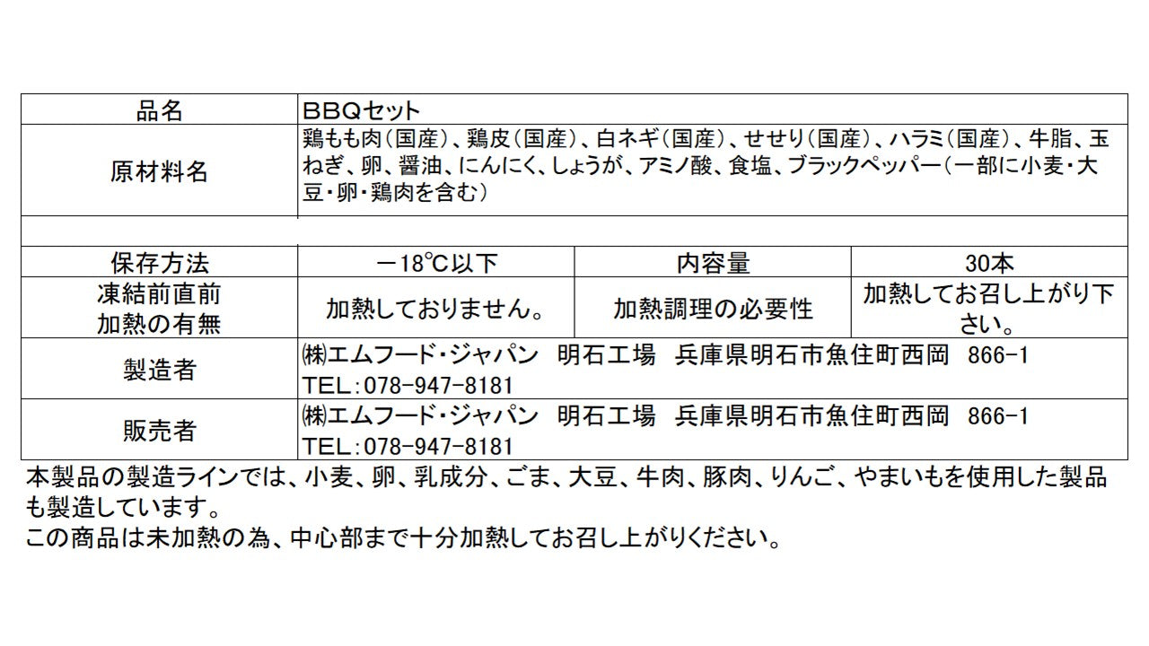 あきんどりの本気!お得な30本セット【冷凍保存OK】