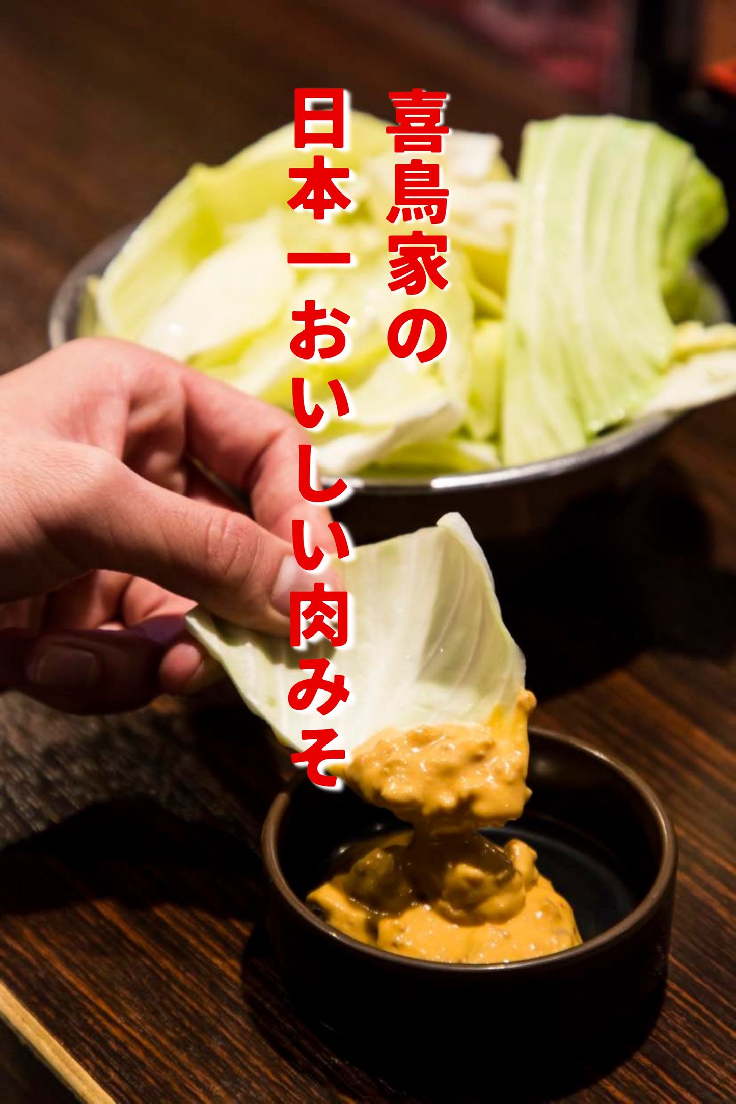 【配送無料】5食・喜鳥家「日本一おいしい肉みそ」