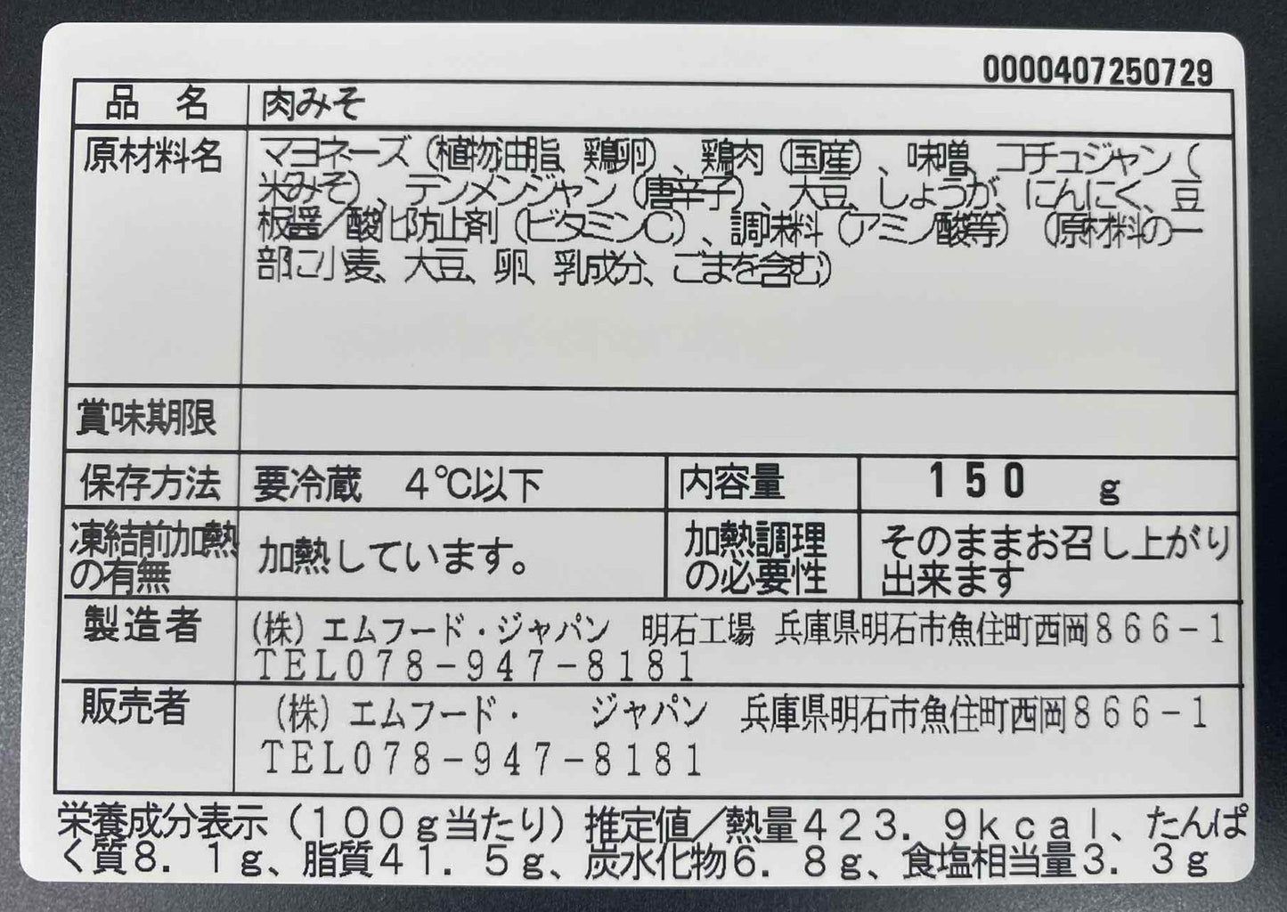 【配送無料】超お得・10食・喜鳥家「日本一おいしい肉みそ」