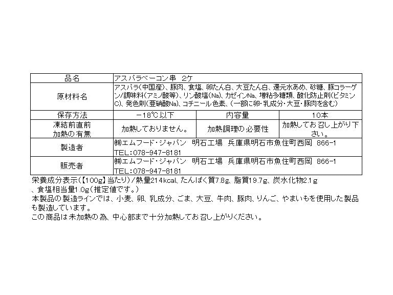 アスパラベーコン串